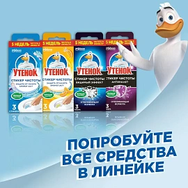 Стикер для унитаза Туалетный Утенок чистоты Цитрус (3 штуки в упаковке)