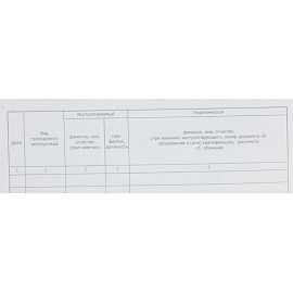 Журнал учета противопожарных инструктажей (32 листа, скрепка, обложка картон)