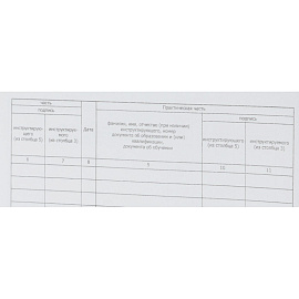 Журнал учета противопожарных инструктажей (32 листа, скрепка, обложка картон)