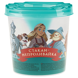 Стакан-непроливайка Мульти-Пульти "Волшебник Изумрудного города" (полный 250мл, до уровня 50мл), с рисунком