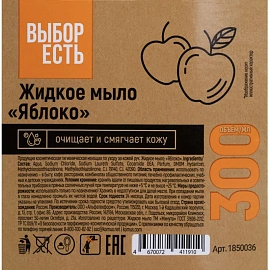 Мыло жидкое  Мыло жидкое