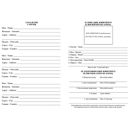 Паспорт ветеринарный международный (10 листов, скрепка, обложка мелованная бумага, 4 штуки в упаковке)