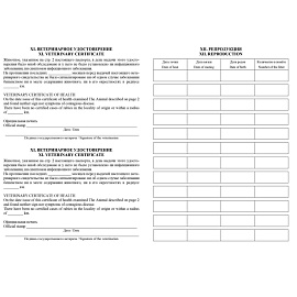 Паспорт ветеринарный международный (10 листов, скрепка, обложка мелованная бумага, 4 штуки в упаковке)