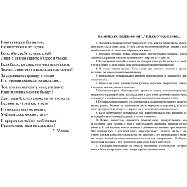 Дневник читательский Учитель Школа России 1-4 классы мягкая обложка