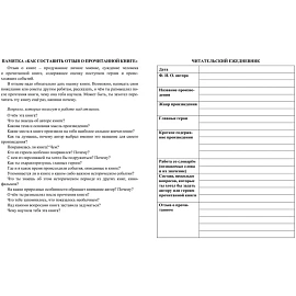 Дневник читательский Учитель Школа России 1-4 классы мягкая обложка