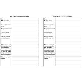 Дневник читательский Учитель Школа России 1-4 классы мягкая обложка