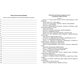 Дневник читательский Учитель Школа России 1-4 классы мягкая обложка