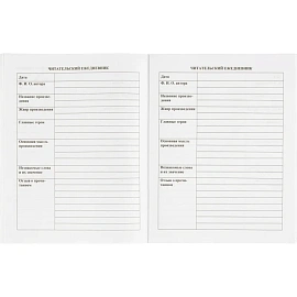 Дневник читательский Учитель Начальная школа 21 века 1-4 классы мягкая обложка