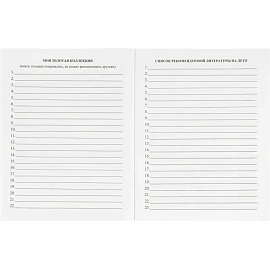 Дневник читательский Учитель Начальная школа 21 века 1-4 классы мягкая обложка