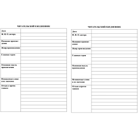 Дневник читательский Учитель Начальная школа 21 века 1-4 классы мягкая обложка