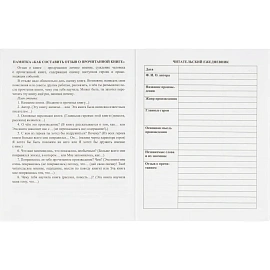 Дневник читательский Учитель Начальная школа 21 века 1-4 классы мягкая обложка