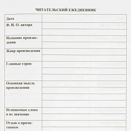 Дневник читательский Учитель Начальная школа 21 века 1-4 классы мягкая обложка
