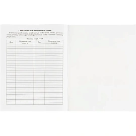 Дневник читательский Учитель Начальная школа 21 века 1-4 классы мягкая обложка