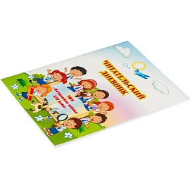 Дневник читательский Учитель Начальная школа 21 века 1-4 классы мягкая обложка