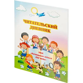 Дневник читательский Учитель Начальная школа 21 века 1-4 классы мягкая обложка