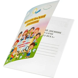 Дневник читательский Учитель Начальная школа 21 века 1-4 классы мягкая обложка