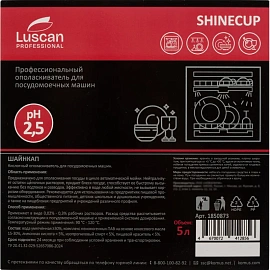 Ополаскиватель для посудомоечных машин Luscan Professional Shinecup 5 л (концентрат)