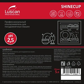 Ополаскиватель для посудомоечных машин Luscan Professional Shinecup 5 л (концентрат)