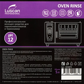 Моющее средство для пароконвектомата Luscan Professional Oven Rinse 5 л (концентрат)