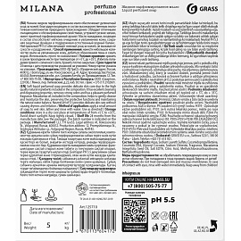 Мыло жидкое Grass Milana Perfume Professional парфюмерное 5000 мл фото Мыло жидкое Grass Milana Perfume Professional парфюмерное 5000 мл