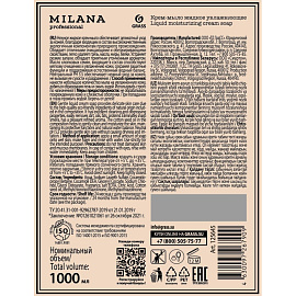 Мыло жидкое Grass Milana Patchouli&Grapefruit 300 мл фото Мыло жидкое Grass Milana Patchouli&Grapefruit 300 мл