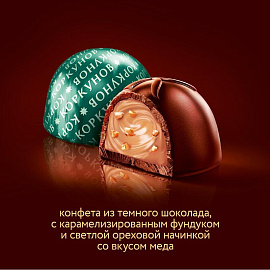Конфеты шоколадные Коркунов ассорти с орехами 165 г