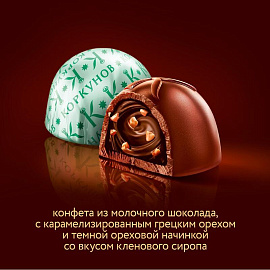 Конфеты шоколадные Коркунов ассорти с орехами 165 г