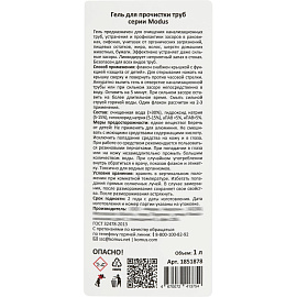 Средство для прочистки труб Luscan гель 1 л