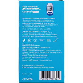 Тест-полоски ПКГ-03 к измерителю Сателлит Экспресс (50 штук в упаковке)