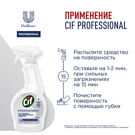 Универсальное чистящее средство Cif Professional спрей 0.5 л фото Универсальное чистящее средство Cif Professional спрей 0.5 л