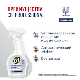 Универсальное чистящее средство Cif Professional спрей 0.5 л фото Универсальное чистящее средство Cif Professional спрей 0.5 л