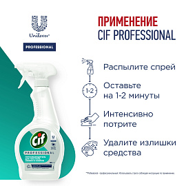 Средство для чистки ковров и обивки Cif Professional 500 мл
