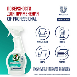 Средство для чистки ковров и обивки Cif Professional 500 мл