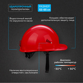 Каска защитная TOPFORT Стандарт 203 красная с храповым механизмом