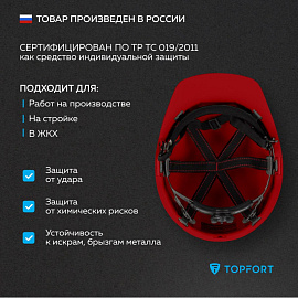 Каска защитная TOPFORT Стандарт 203 красная с храповым механизмом