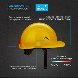 Каска защитная TOPFORT Стандарт 204 желтая с храповым механизмом