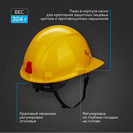 Каска защитная TOPFORT Стандарт 204 желтая с храповым механизмом