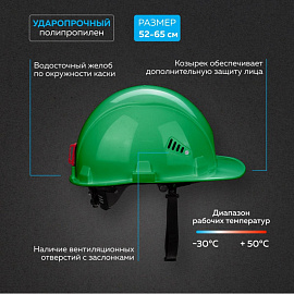 Каска защитная TOPFORT Стандарт 205 зеленая с храповым механизмом