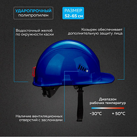 Каска защитная TOPFORT Стандарт 206 синяя с храповым механизмом