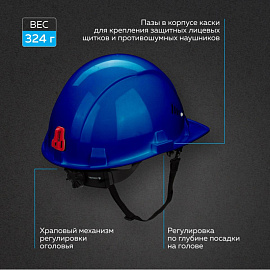 Каска защитная TOPFORT Стандарт 206 синяя с храповым механизмом