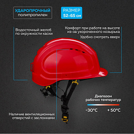 Каска защитная TOPFORT Универсал 303 красная с храповым механизмом