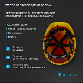 Каска защитная TOPFORT Универсал 304 желтая с храповым механизмом