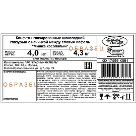 Конфеты шоколадные Мишка косолапый Красный Октябрь 4 кг