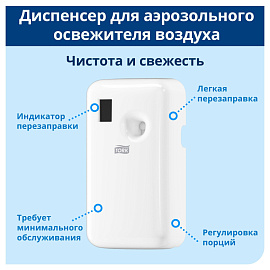 Баллон сменный для автоматического освежителя Торк (Tork) Цитрусовый 75 мл (236150)