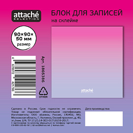 Блок для записей Attache Selection Градиент 90x90x50 мм цветной проклеенный плотность 100 г/кв.м