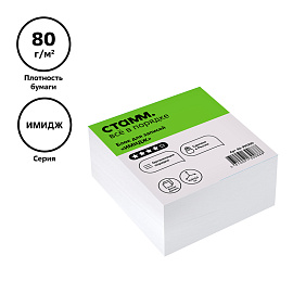 Блок для записей СТАММ "Имидж", 9*9*4,5см, белый фото Блок для записей СТАММ "Имидж", 9*9*4,5см, белый