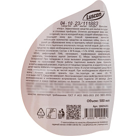 Средство для мытья посуды Luscan Бальзам-апельсин гель 0.5 л