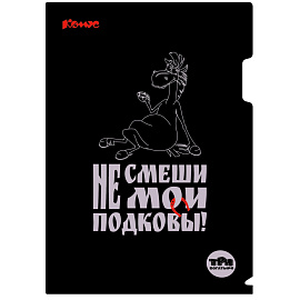 Папка-уголок Комус Три Богатыря А4 пластиковая 180 мкм черная (3 штуки в упаковке)