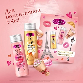 Подарочный набор косметики для женщин Camay Romantique/ Dynamique