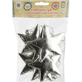 Бусы новогодние  Magic Time Серебристые звезды 170x1.5 см